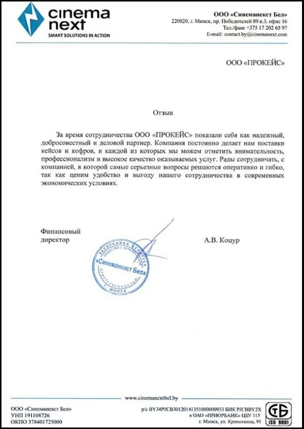 Благодарственные письма