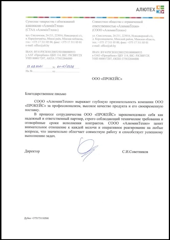 Благодарственные письма