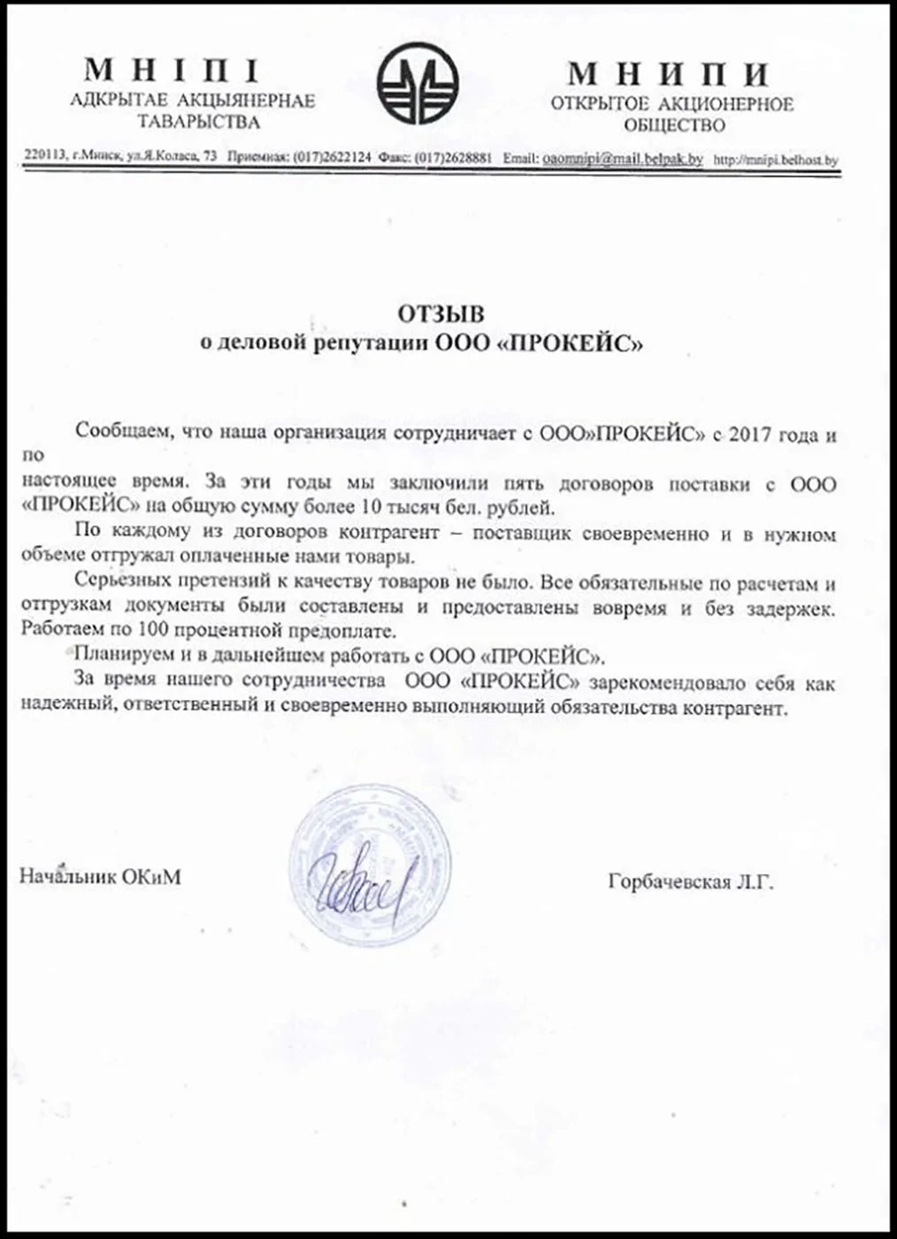 Благодарственные письма