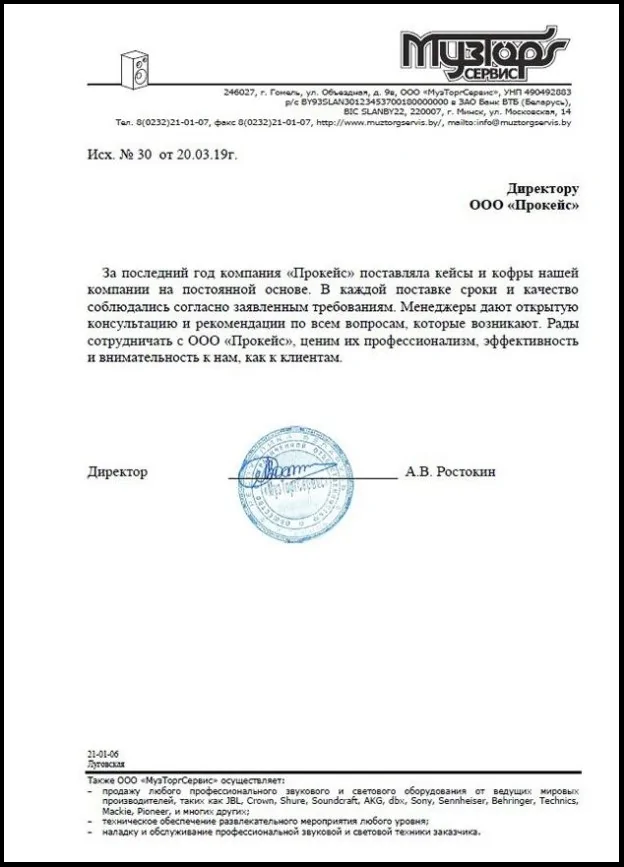 Благодарственные письма