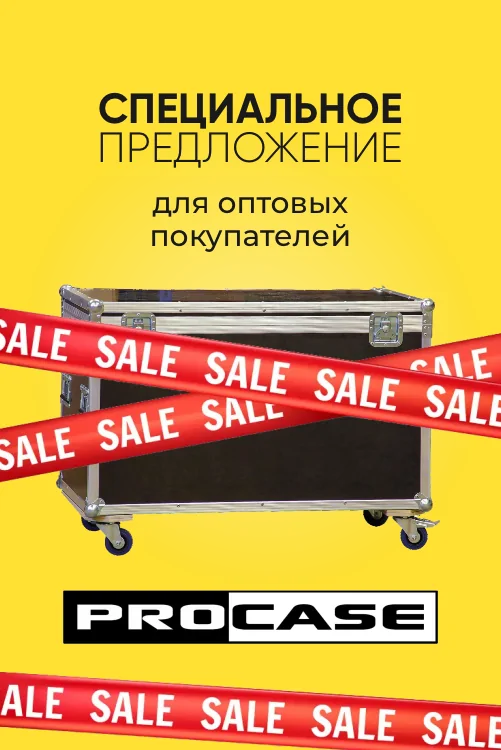 Заказывайте кейсы, кофры по оптовым ценам