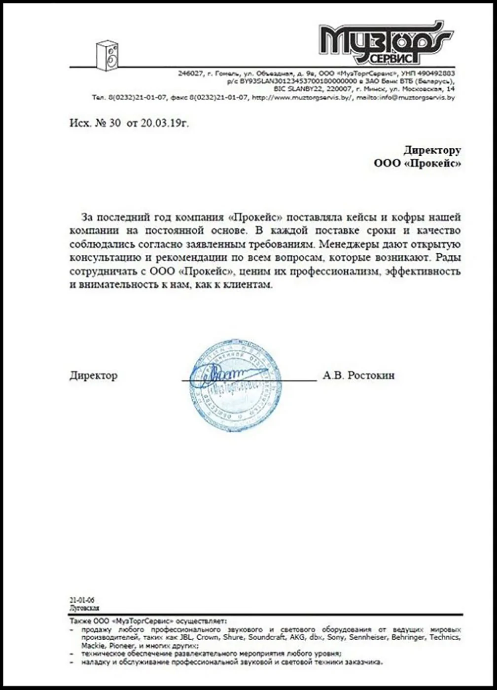 Благодарственные письма