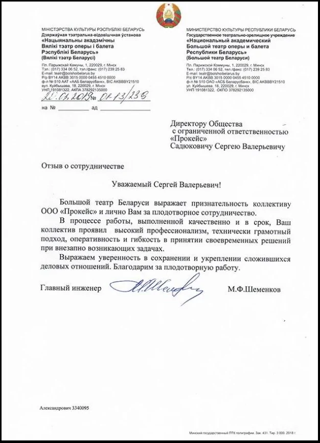 Благодарственные письма