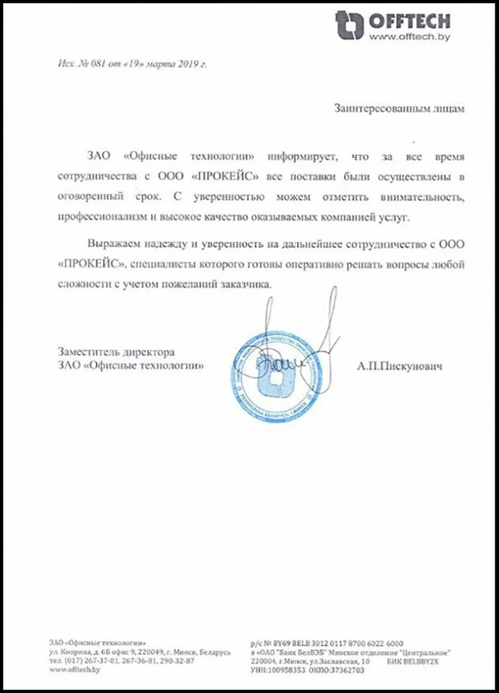 Благодарственные письма