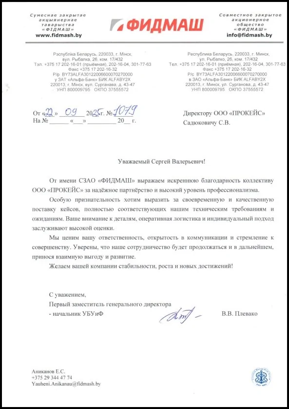 Благодарственные письма