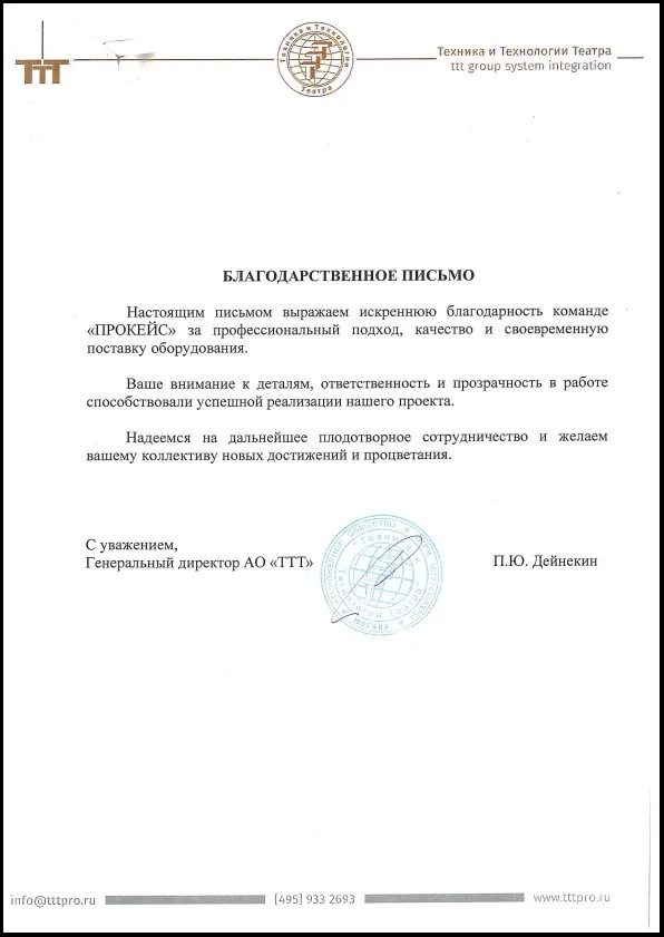 Благодарственные письма