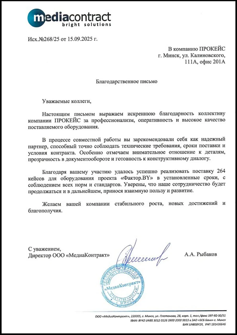 Благодарственные письма