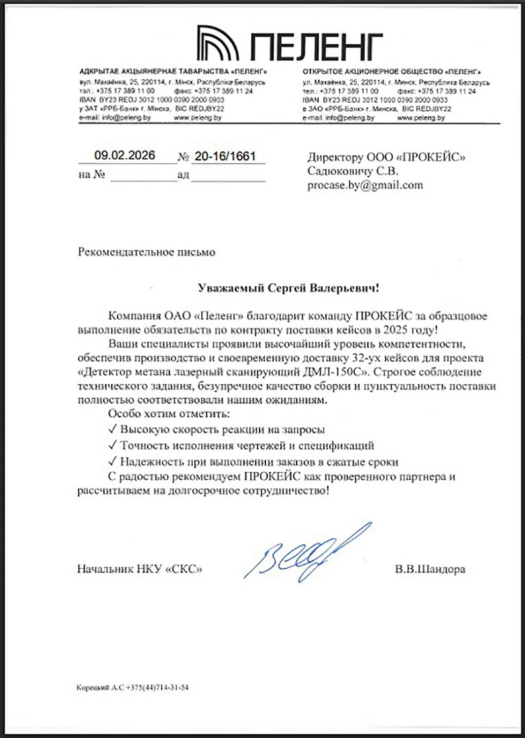 Благодарственные письма