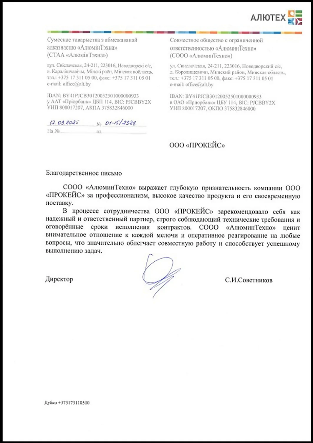 Благодарственные письма