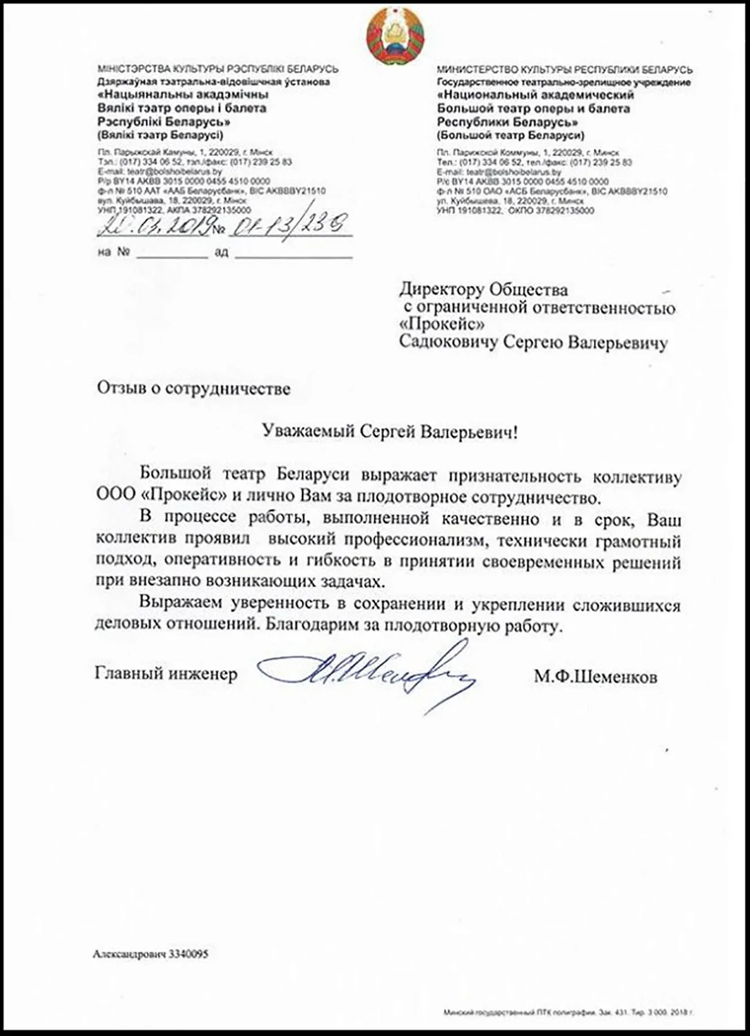 Благодарственные письма