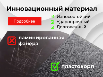 Пластокорп для кейсов