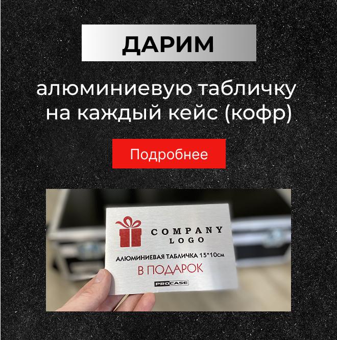 Алюминиевая табличка в подарок